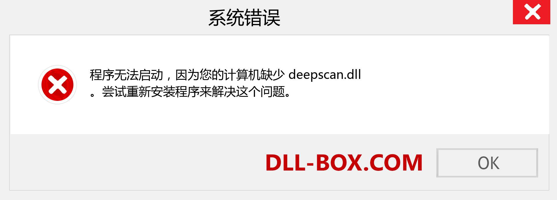 deepscan.dll 文件丢失？。 适用于 Windows 7、8、10 的下载 - 修复 Windows、照片、图像上的 deepscan dll 丢失错误